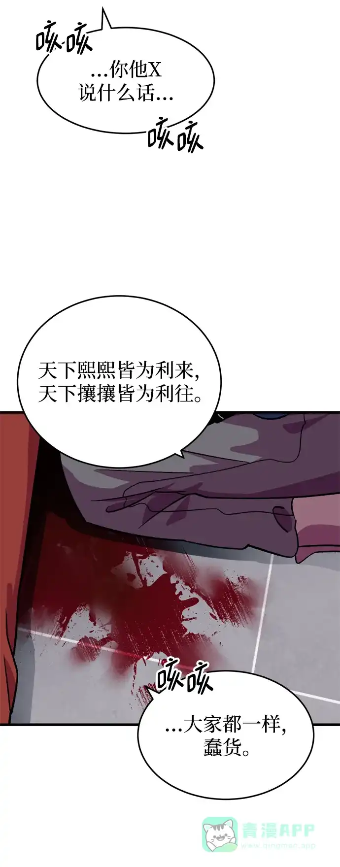 《右眼看到的世界》第72话 第19页
