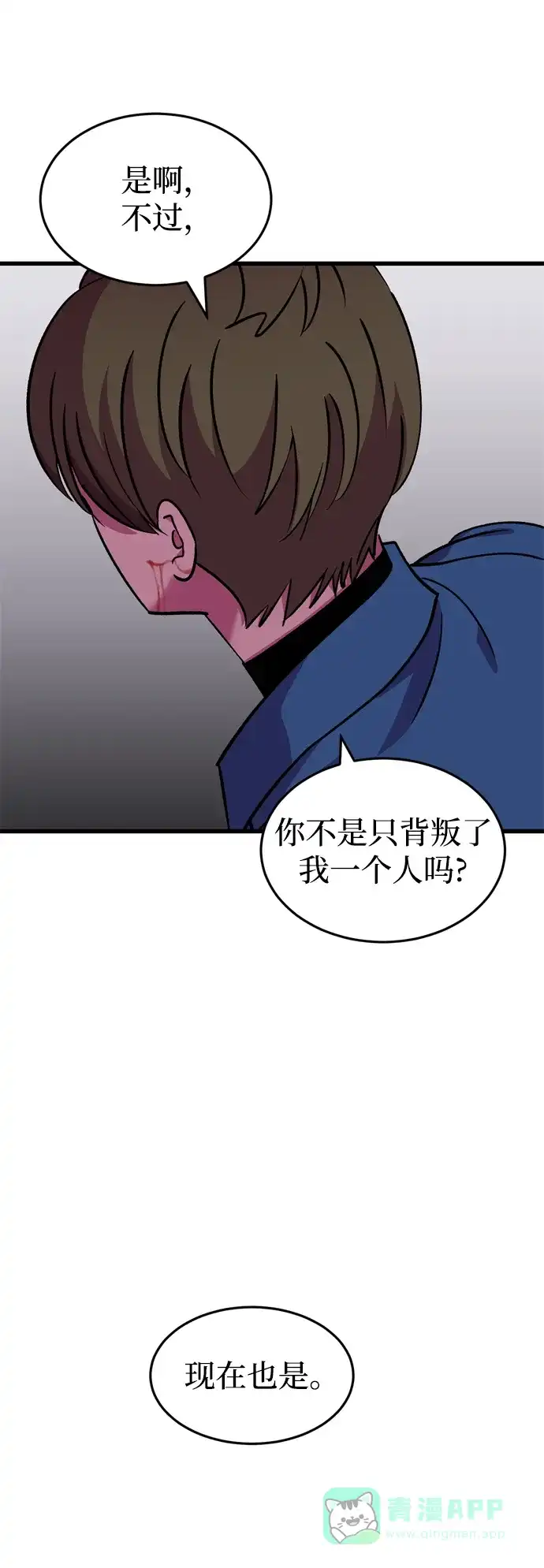 《右眼看到的世界》第72话 第20页