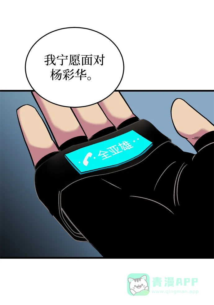 《右眼看到的世界》第72话 第33页