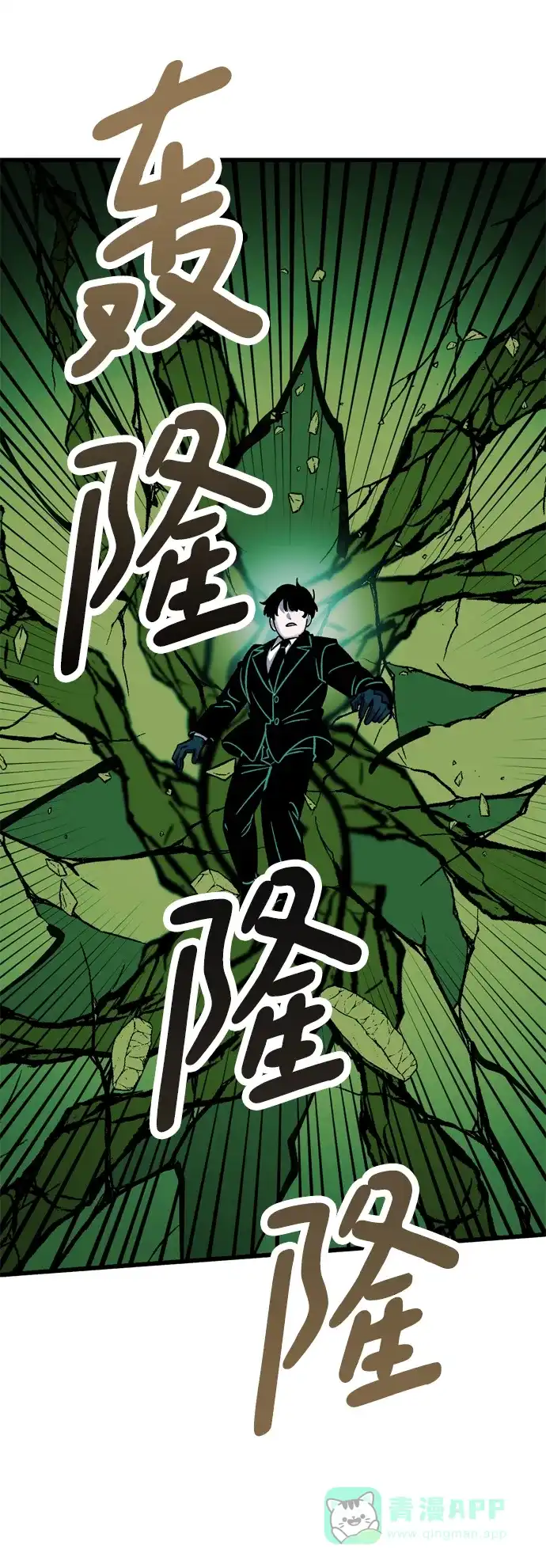 《右眼看到的世界》第72话 第72页