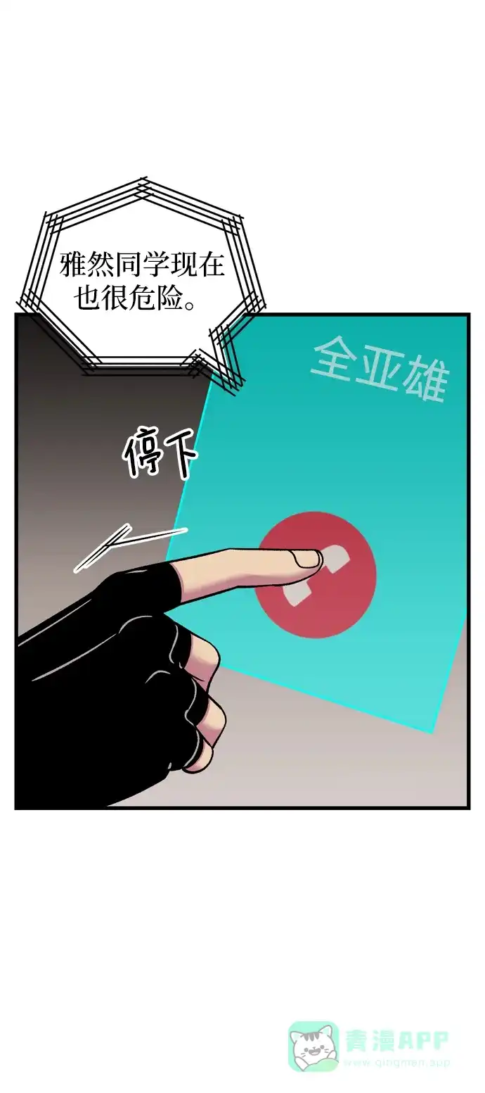 《右眼看到的世界》第72话 第38页