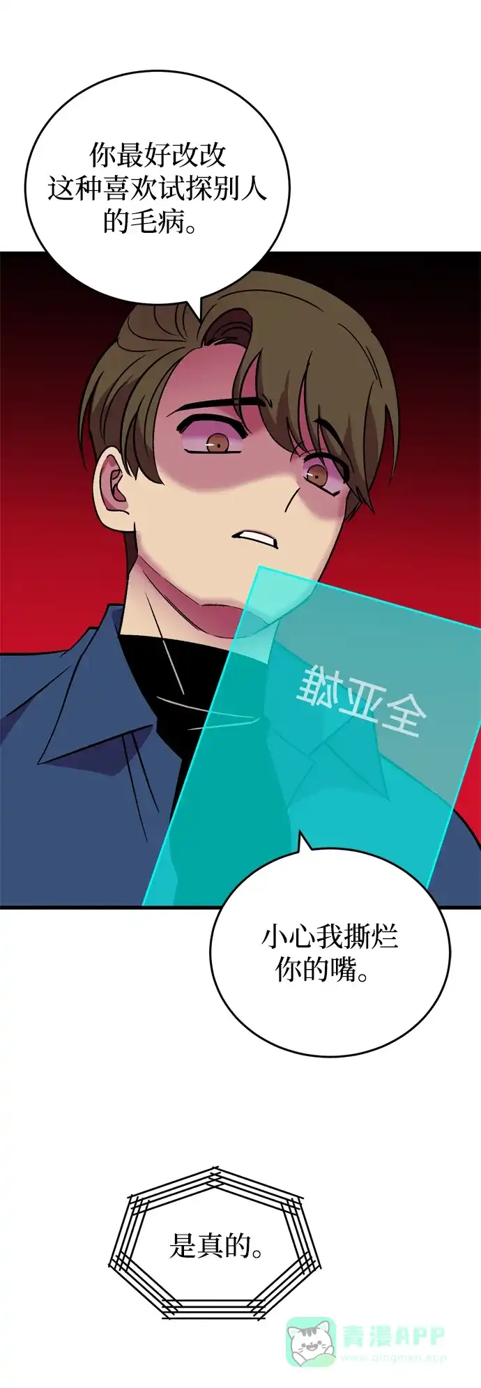 《右眼看到的世界》第72话 第39页
