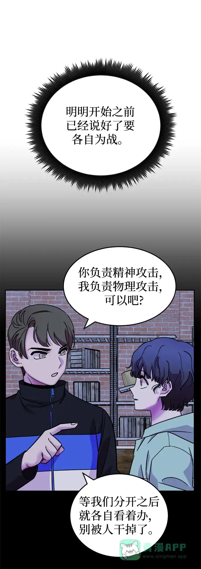《右眼看到的世界》第72话 第45页