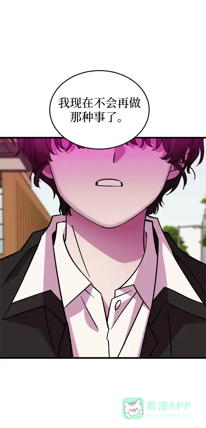 《右眼看到的世界》第72话 第51页