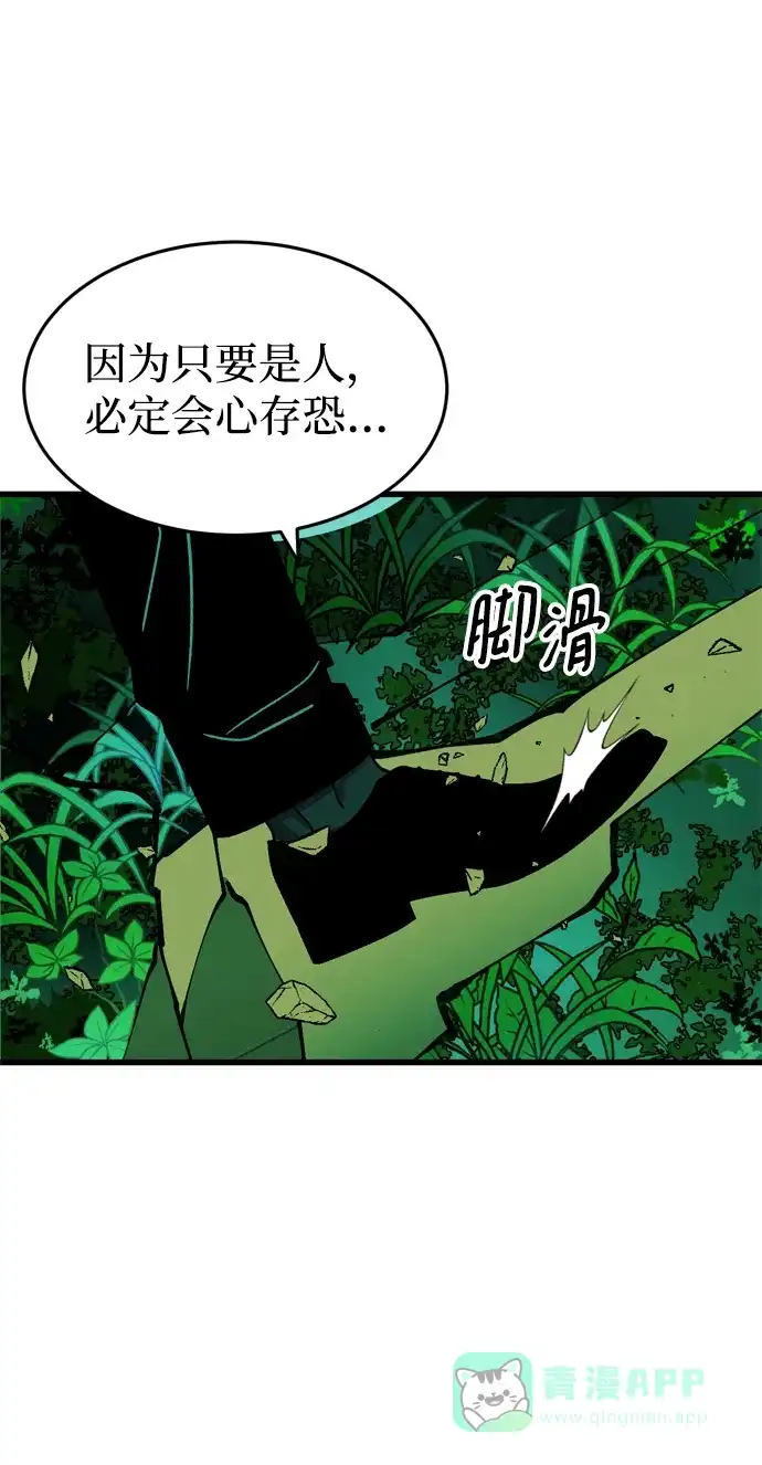 《右眼看到的世界》第72话 第71页