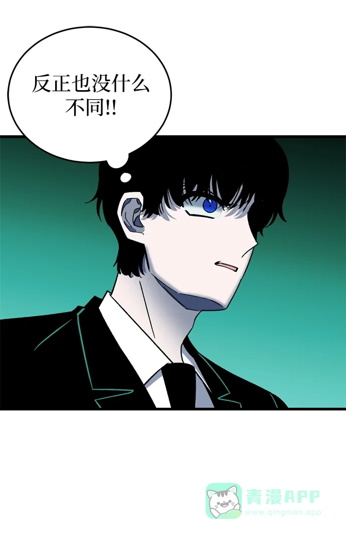 《右眼看到的世界》第72话 第66页