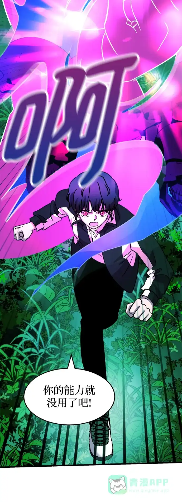 《右眼看到的世界》第72话 第69页