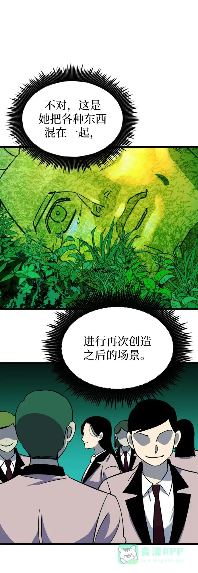 《右眼看到的世界》第72话 第60页