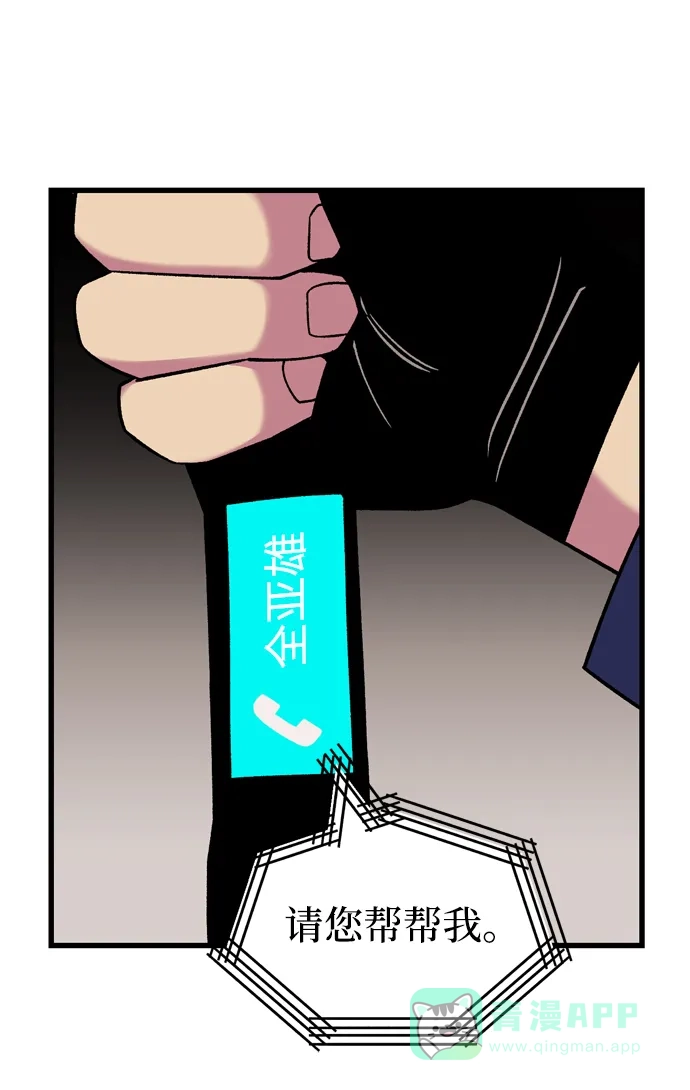 《右眼看到的世界》第72话 第36页