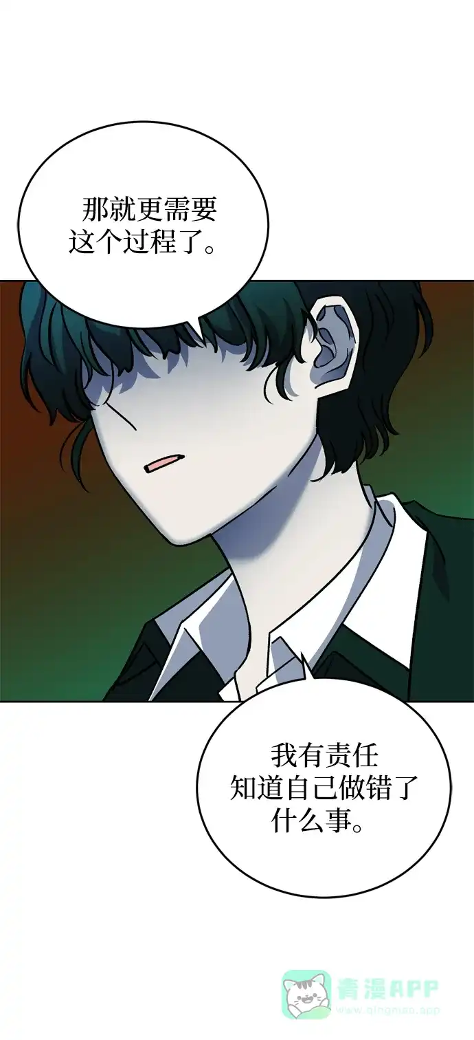 《右眼看到的世界》第72话 第89页