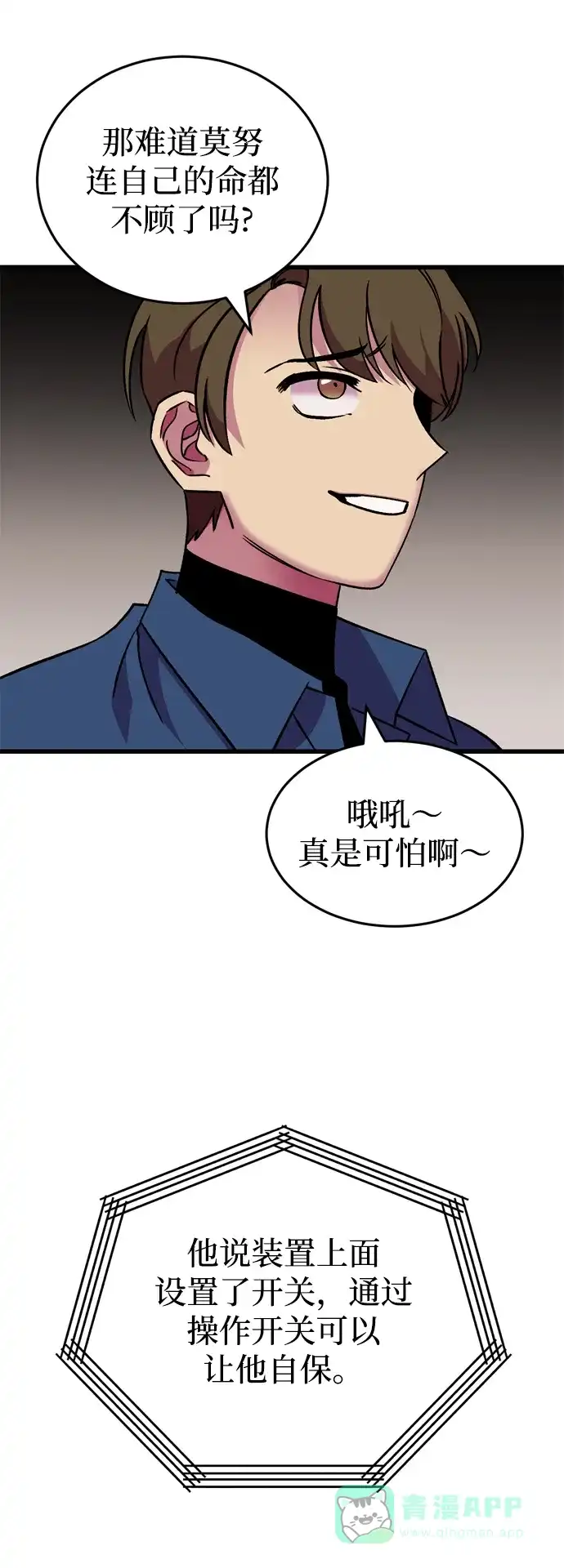 《右眼看到的世界》第72话 第41页