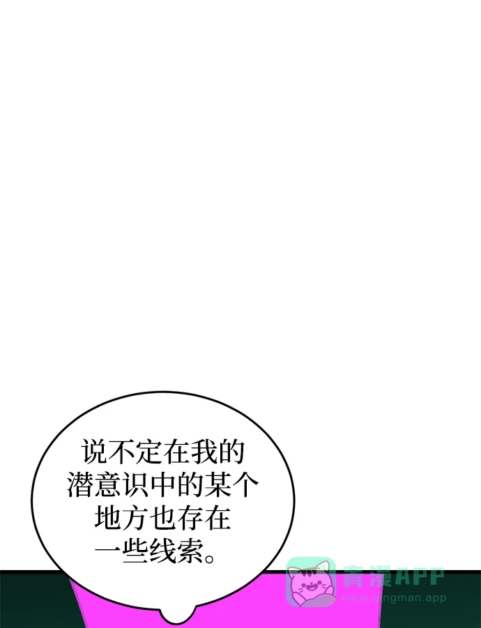 《右眼看到的世界》第72话 第61页