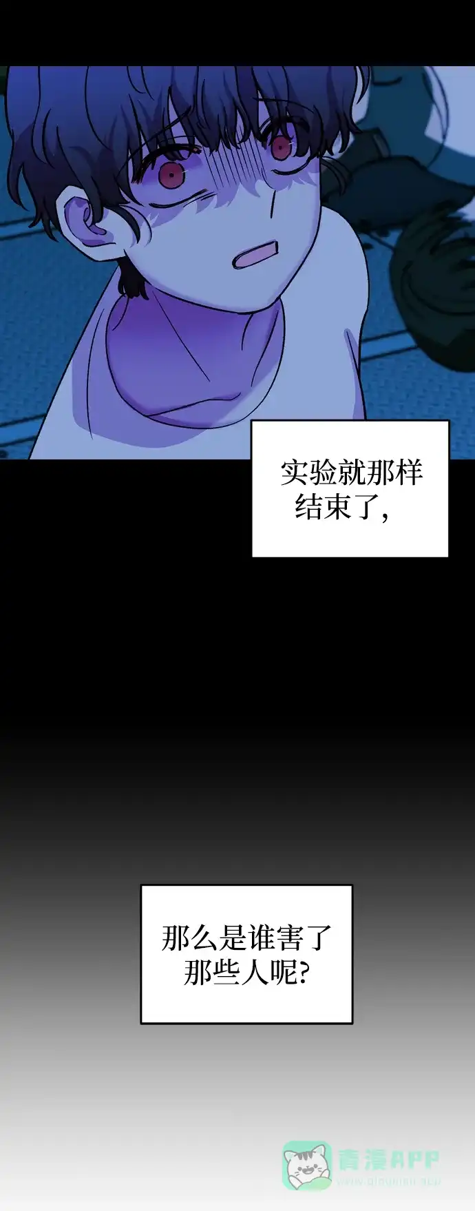 《右眼看到的世界》第73话 第76页