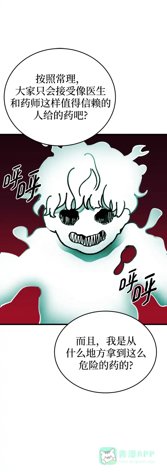 《右眼看到的世界》第73话 第23页