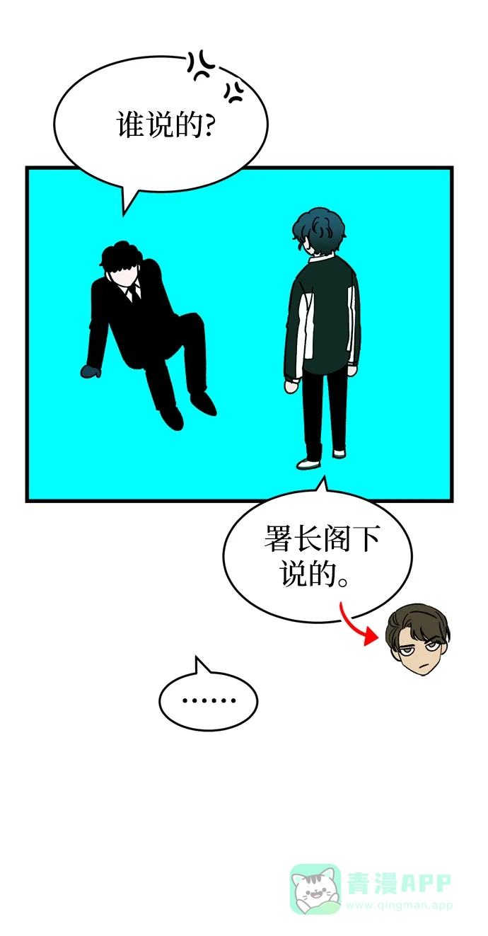 《右眼看到的世界》第73话 第41页