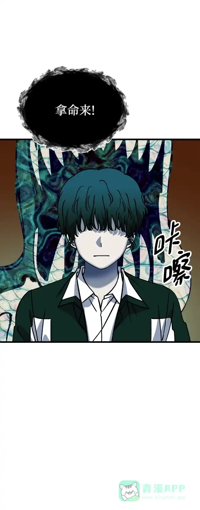 《右眼看到的世界》第73话 第33页