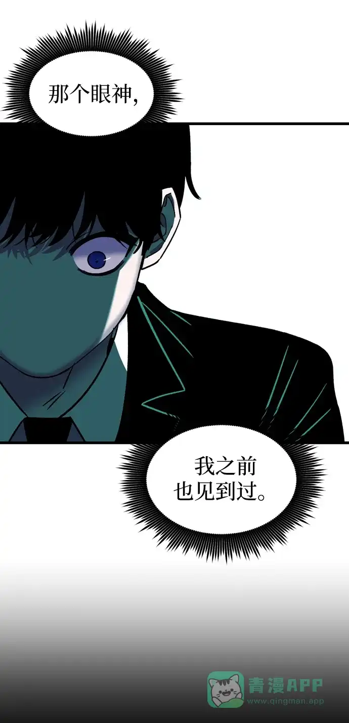 《右眼看到的世界》第73话 第67页
