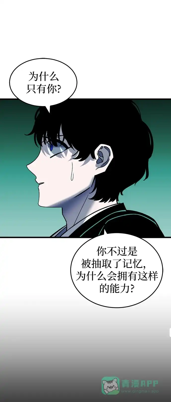 《右眼看到的世界》第73话 第56页