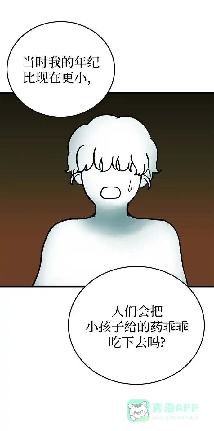 《右眼看到的世界》第73话 第22页