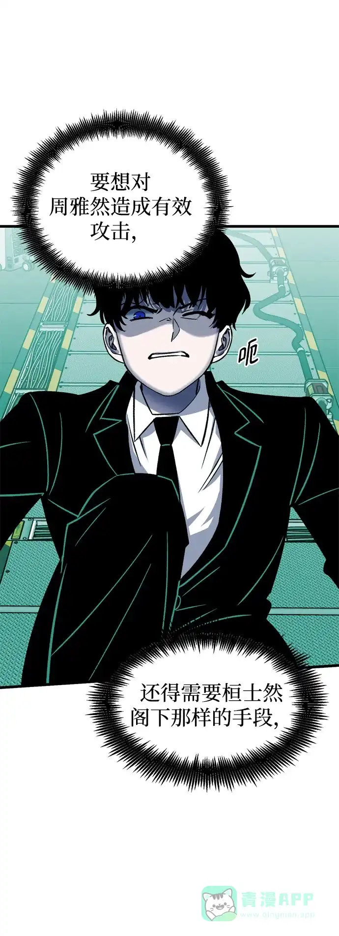《右眼看到的世界》第73话 第38页