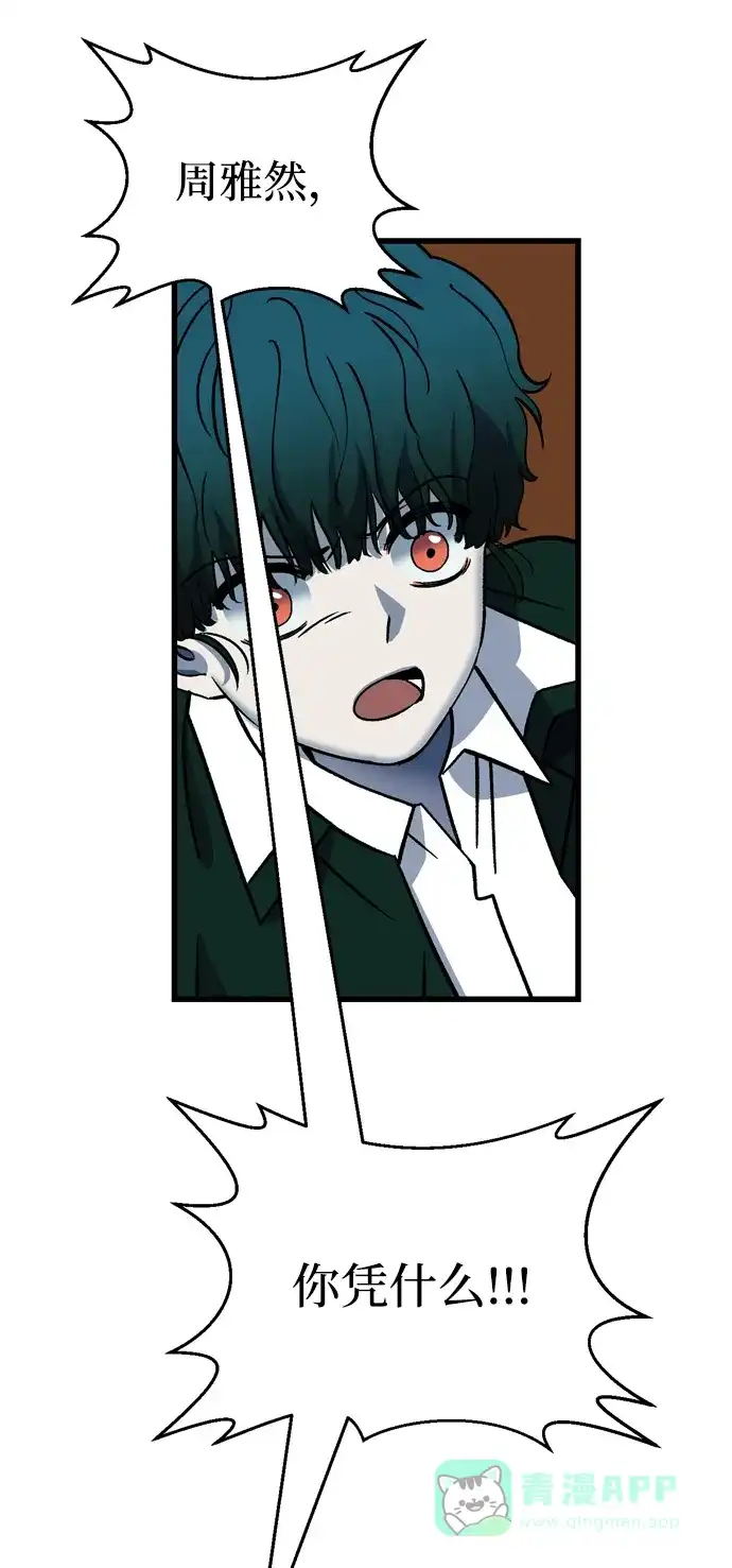《右眼看到的世界》第73话 第64页