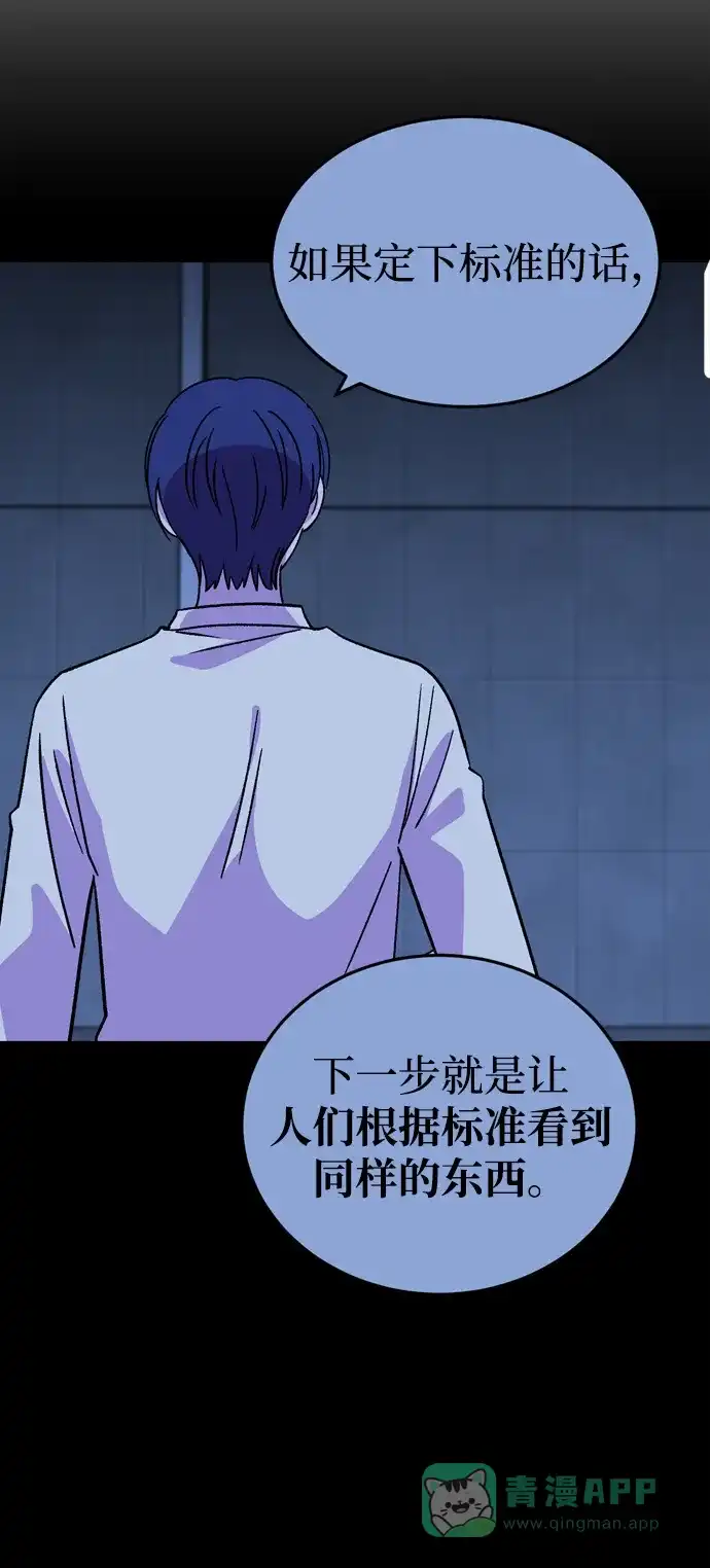 《右眼看到的世界》第73话 第57页