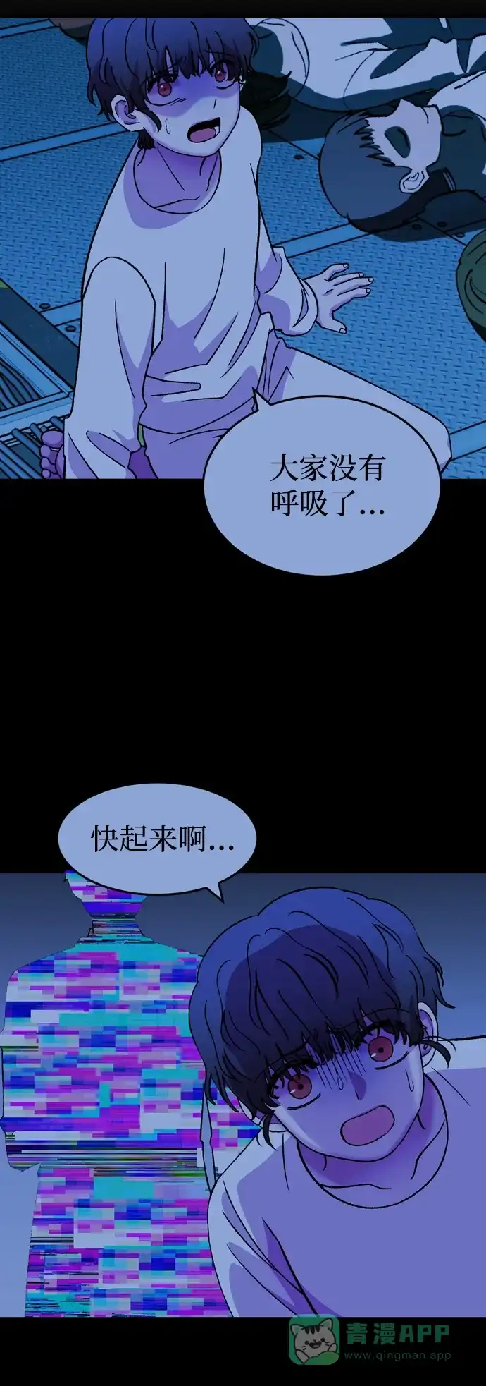 《右眼看到的世界》第73话 第74页