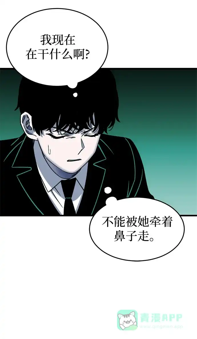 《右眼看到的世界》第73话 第42页
