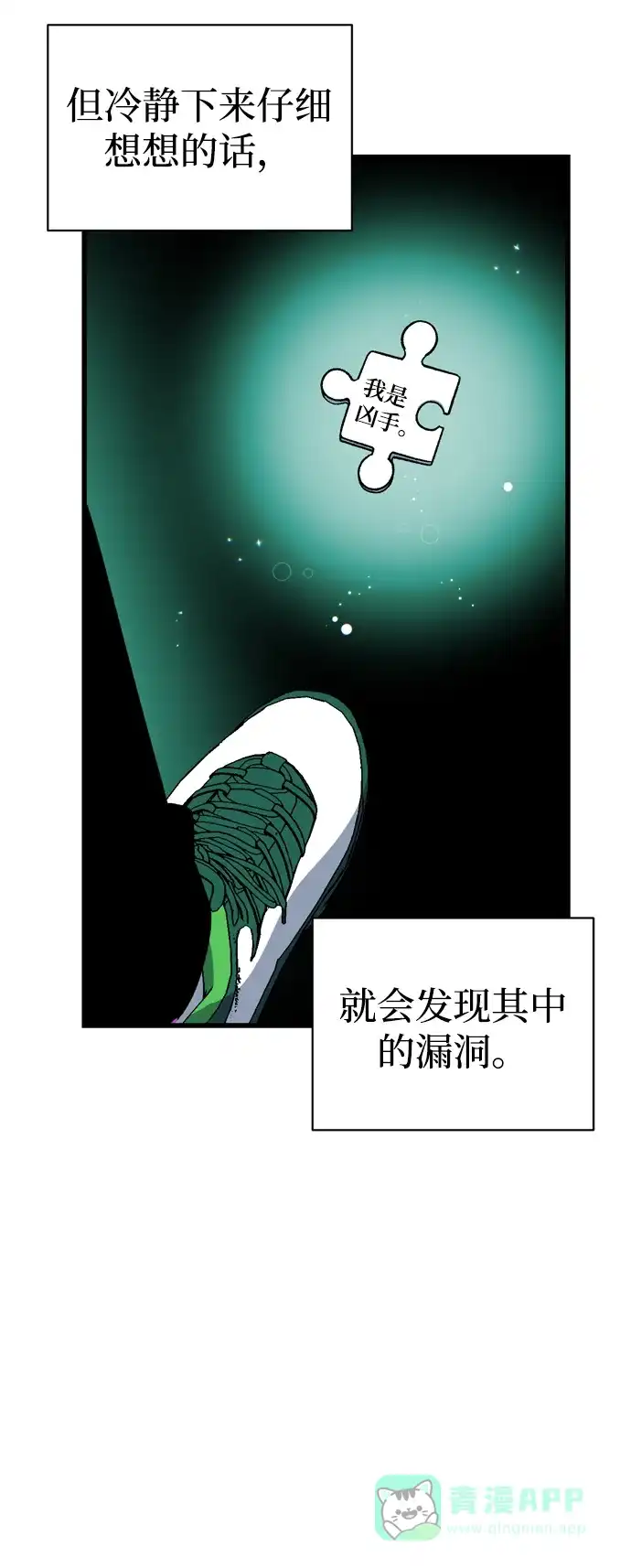 《右眼看到的世界》第73话 第27页