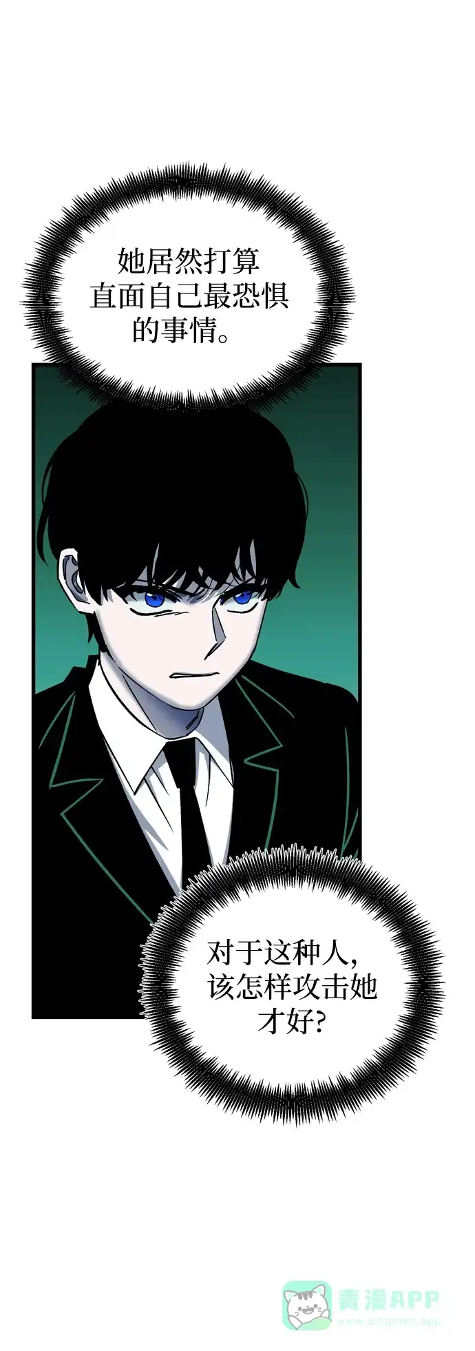 《右眼看到的世界》第73话 第30页