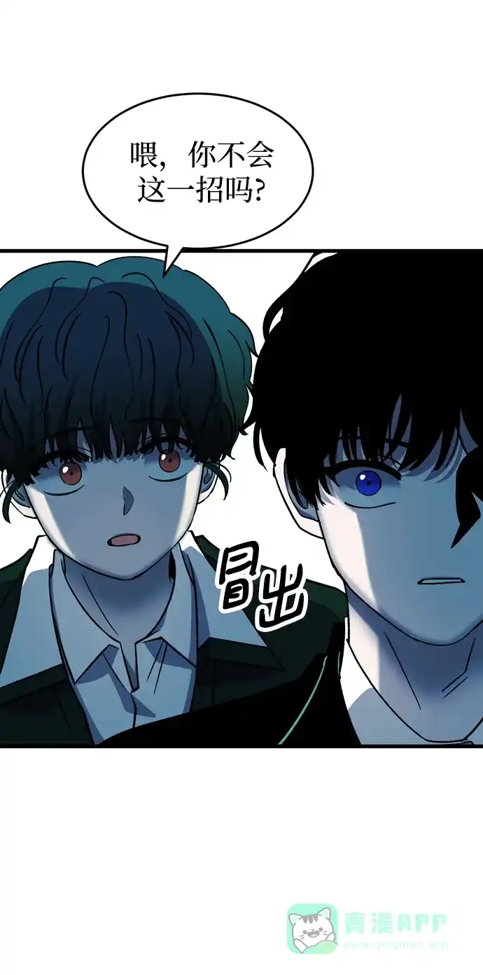 《右眼看到的世界》第73话 第49页