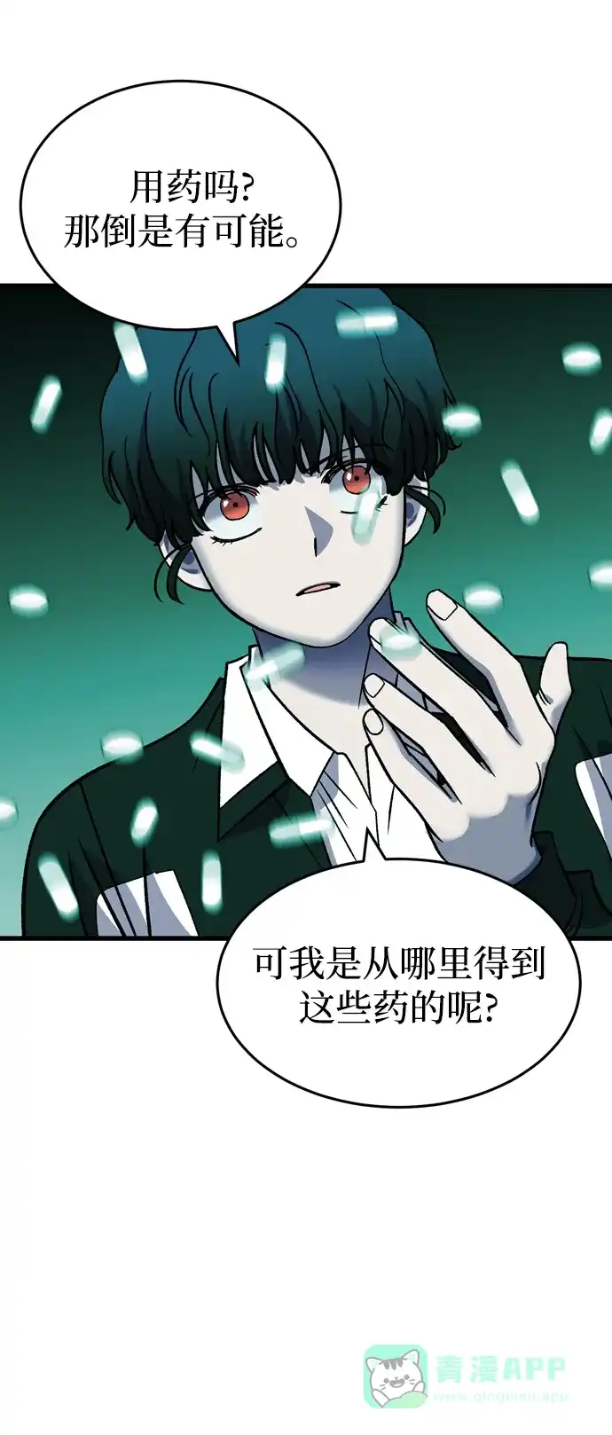 《右眼看到的世界》第73话 第21页
