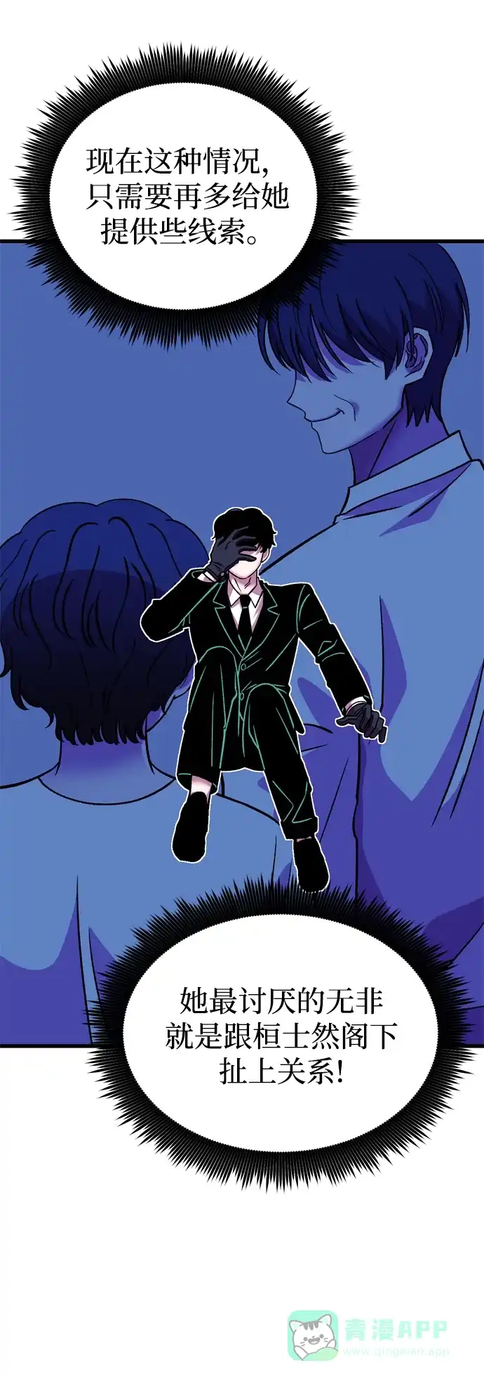 《右眼看到的世界》第73话 第39页