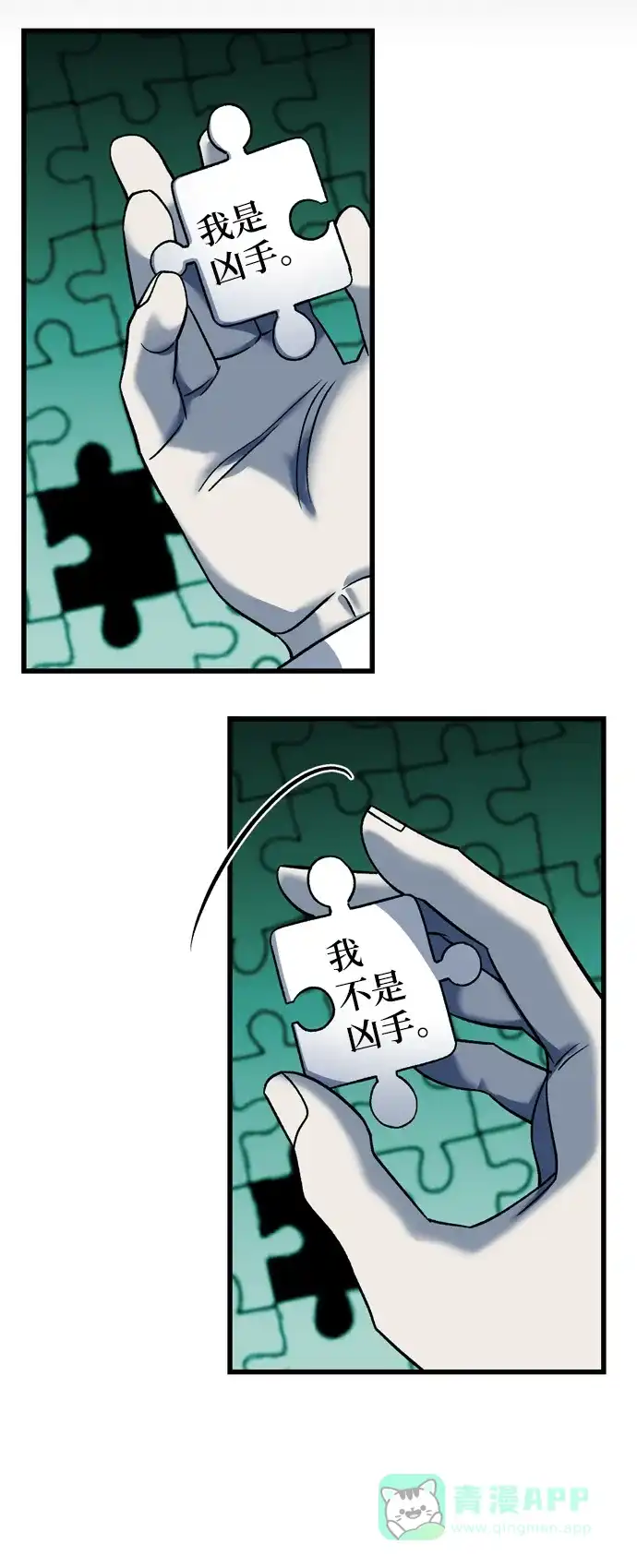 《右眼看到的世界》第73话 第77页