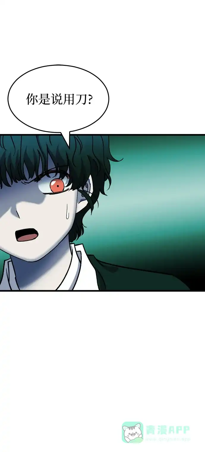 《右眼看到的世界》第73话 第17页