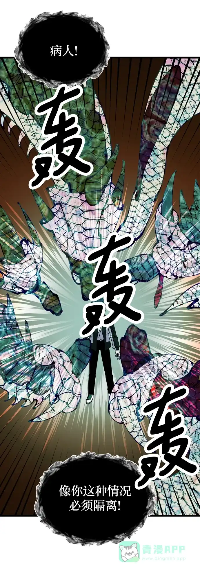 《右眼看到的世界》第73话 第32页