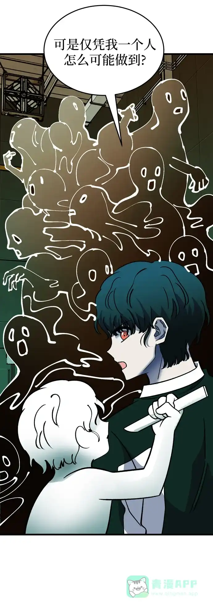 《右眼看到的世界》第73话 第18页