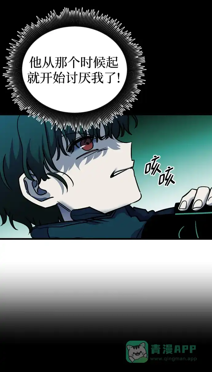 《右眼看到的世界》第73话 第70页