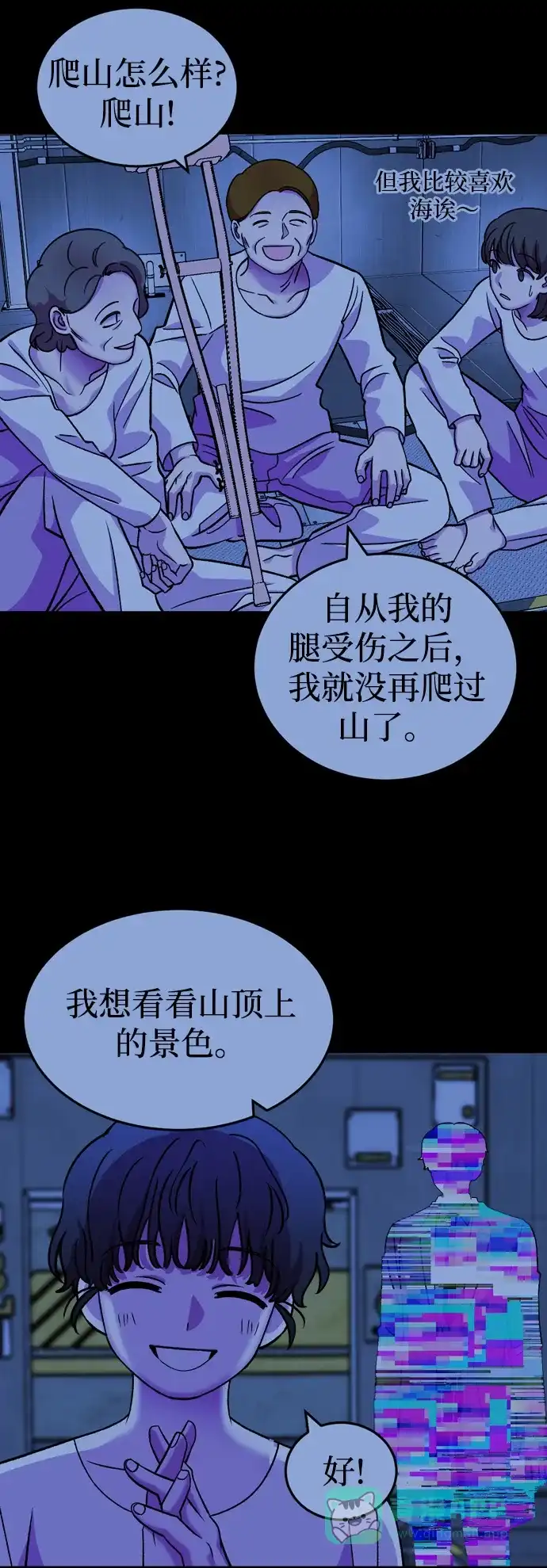 《右眼看到的世界》第73话 第72页