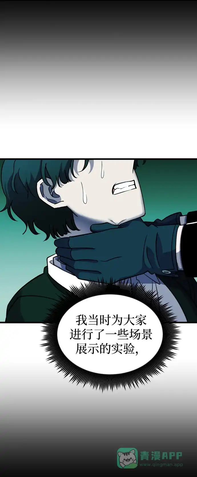 《右眼看到的世界》第73话 第73页