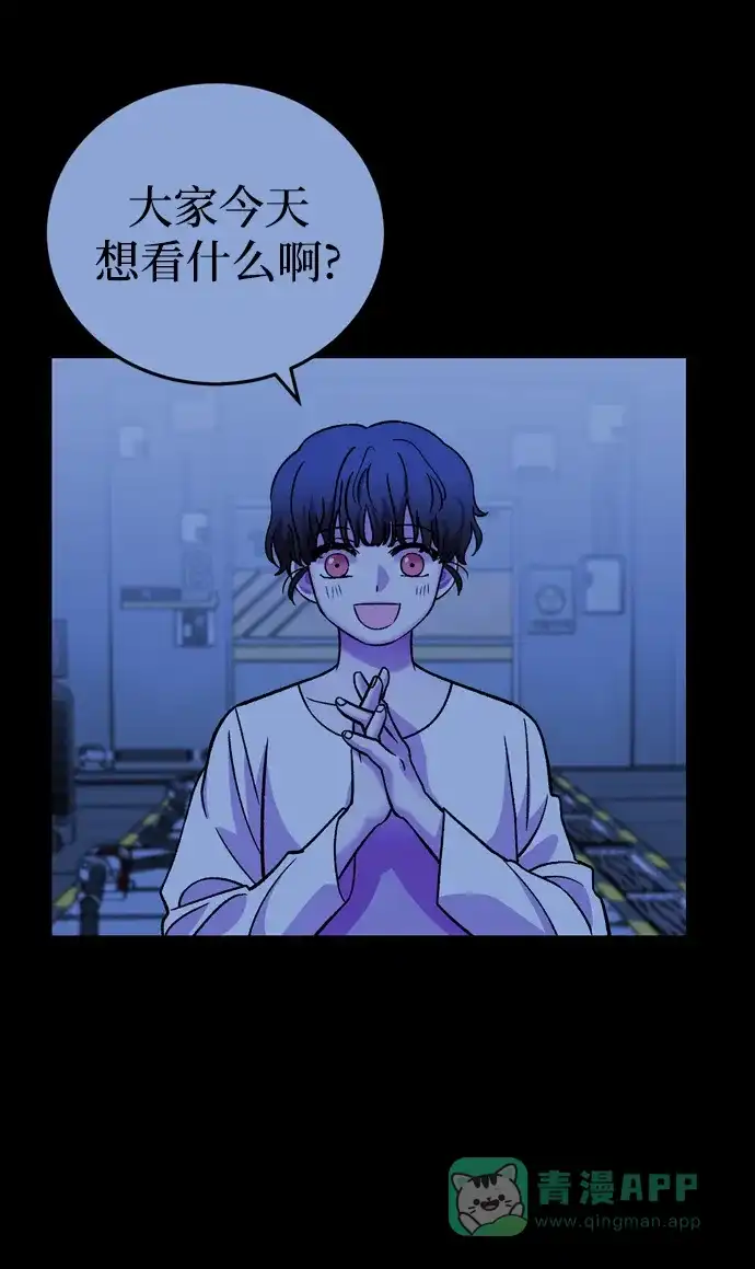 《右眼看到的世界》第73话 第71页