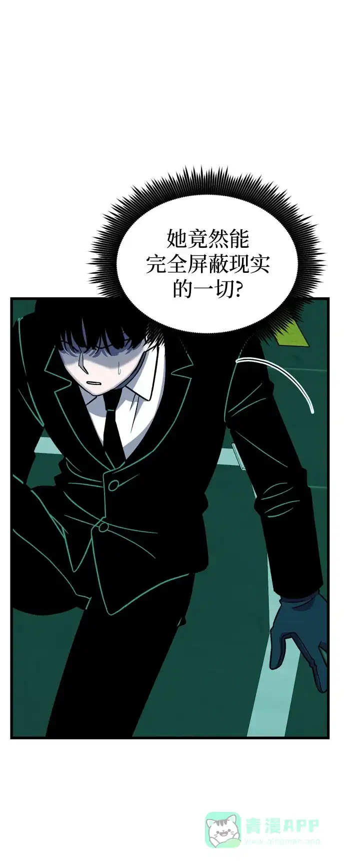 《右眼看到的世界》第73话 第53页