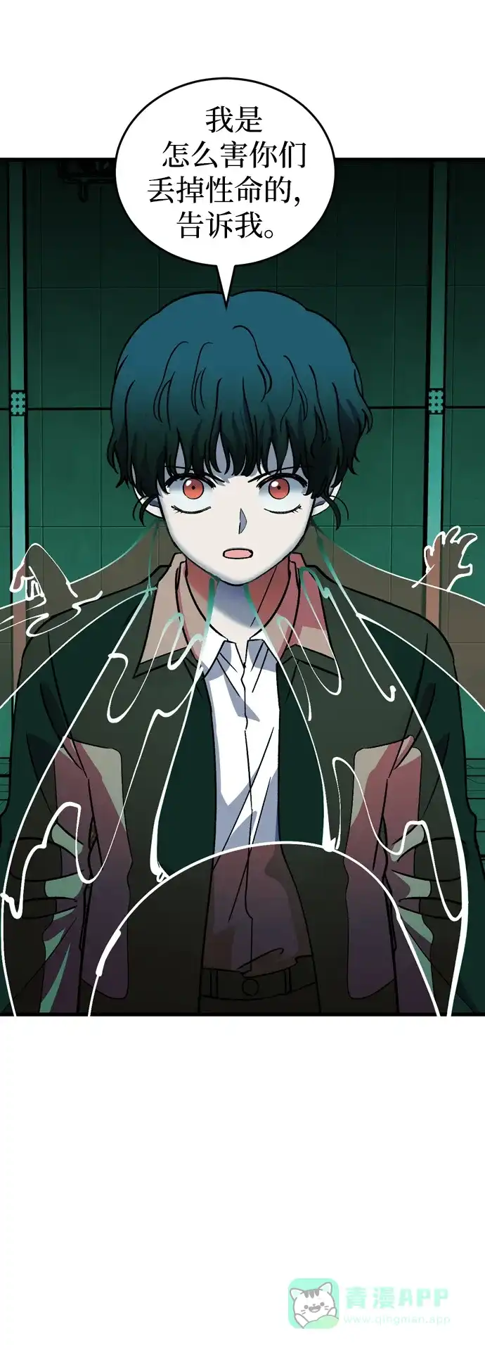 《右眼看到的世界》第73话 第13页
