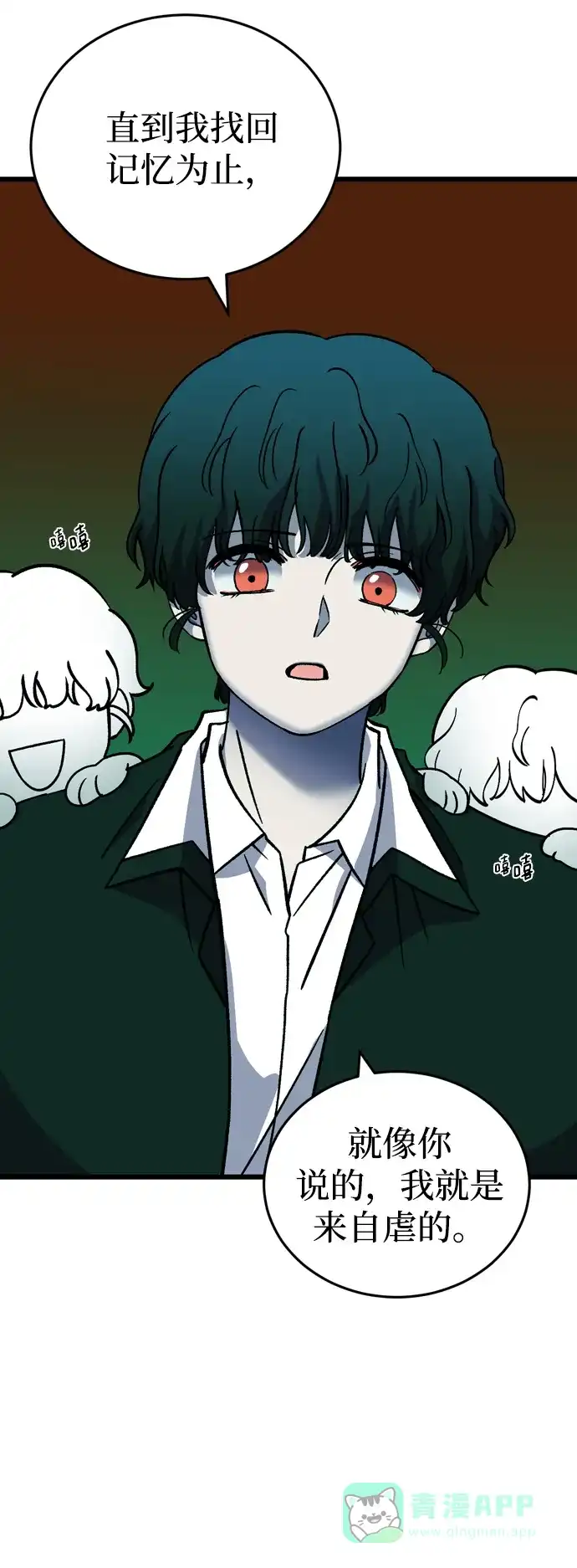 《右眼看到的世界》第73话 第4页