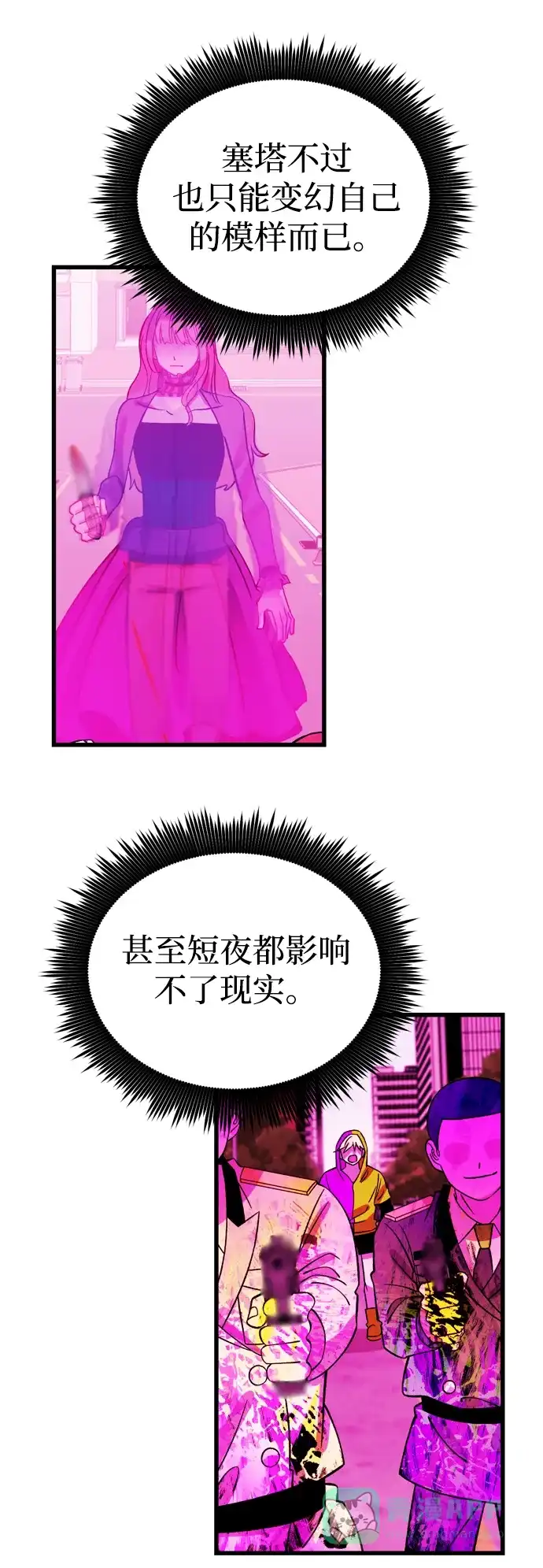 《右眼看到的世界》第73话 第54页