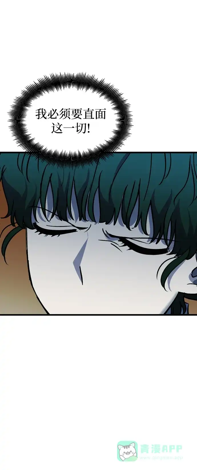 《右眼看到的世界》第73话 第11页