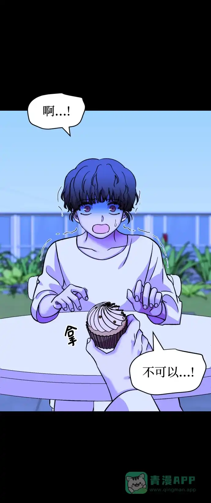 《右眼看到的世界》第74话 第51页