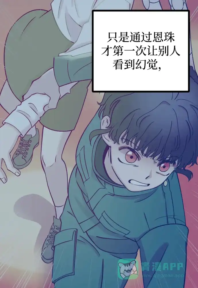 《右眼看到的世界》第74话 第59页