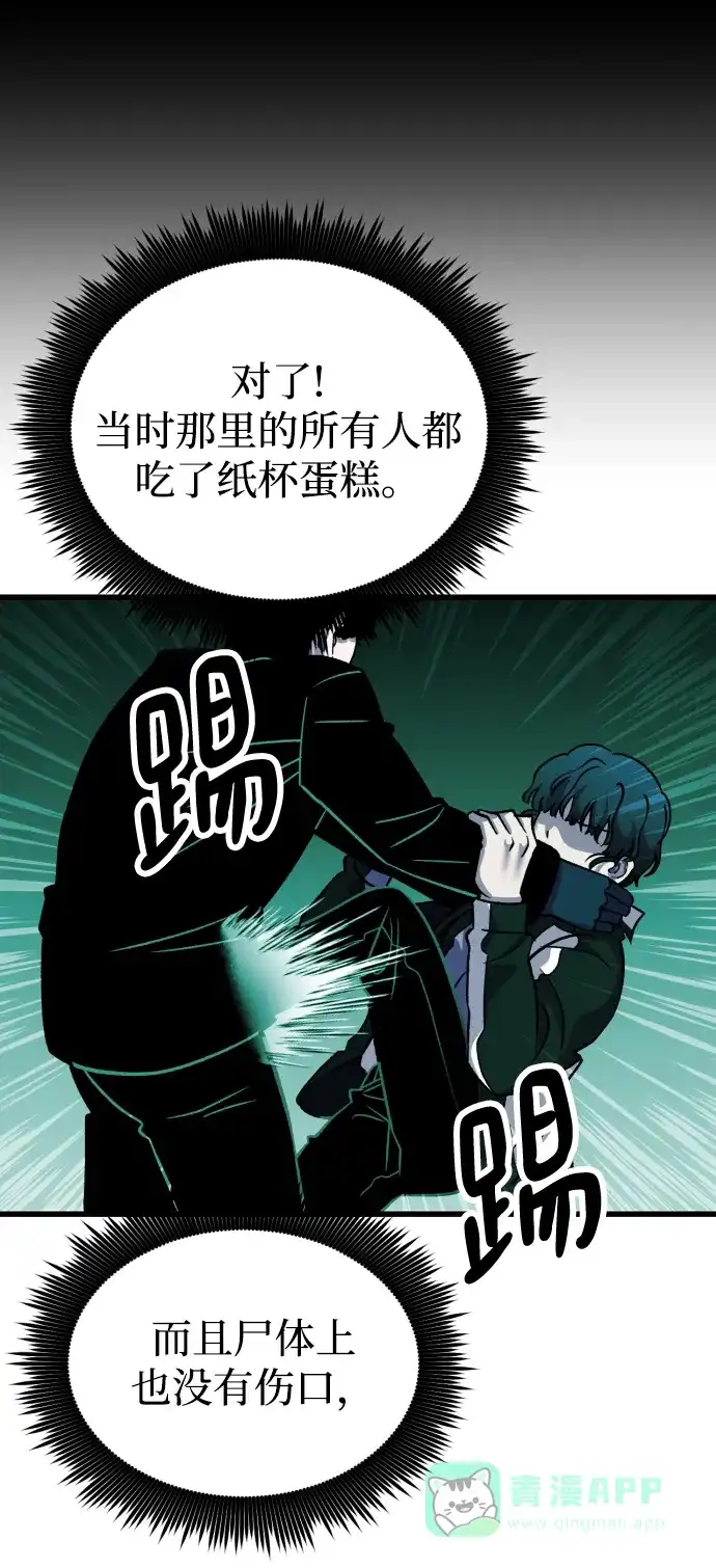 《右眼看到的世界》第74话 第17页