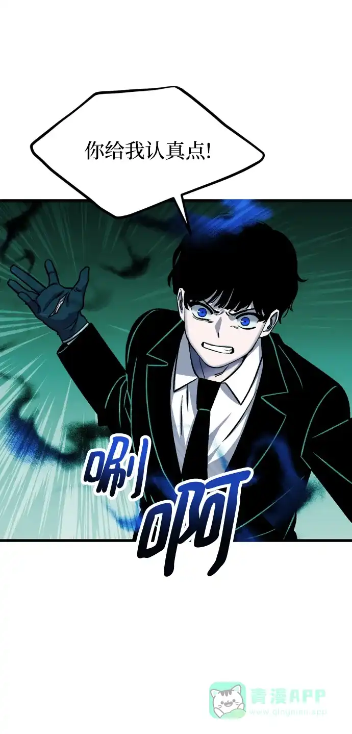 《右眼看到的世界》第74话 第70页